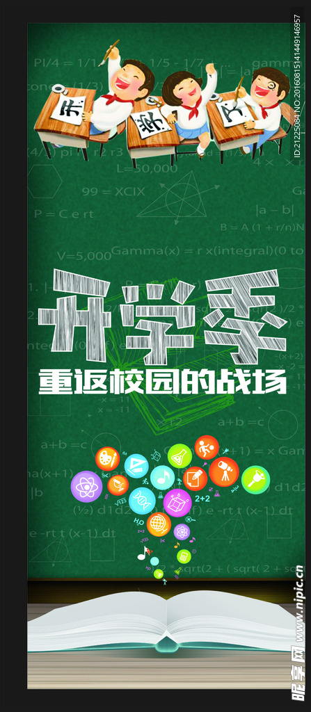 开学季海报