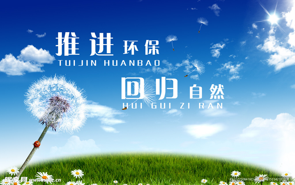 环保宣传海报