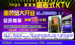 KTV海报
