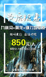 风景特价海报设计