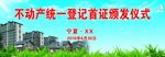 土地不动产背景