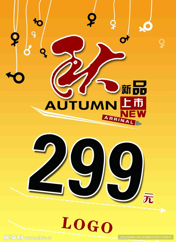 秋品上市