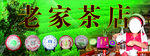 云南茶行 茶店