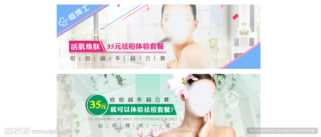 医疗banner