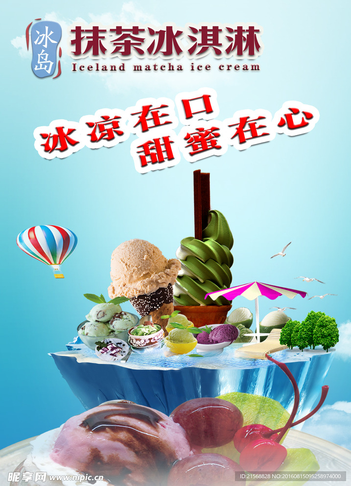 抹茶冰淇淋