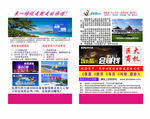 旅游传单