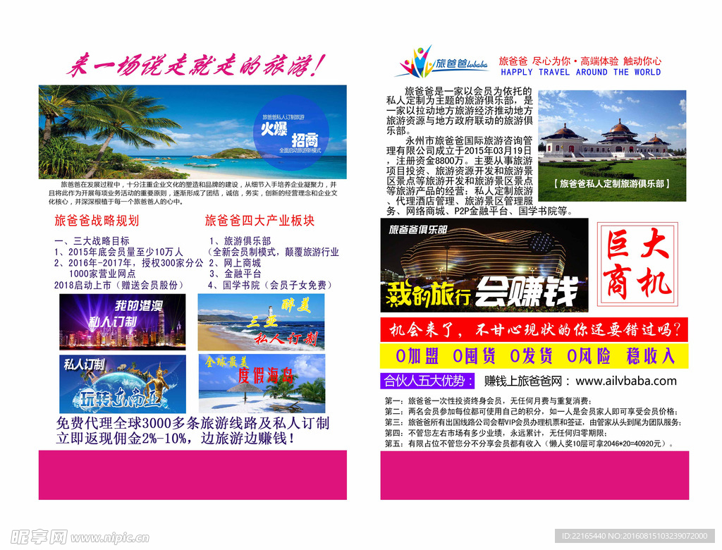 旅游传单