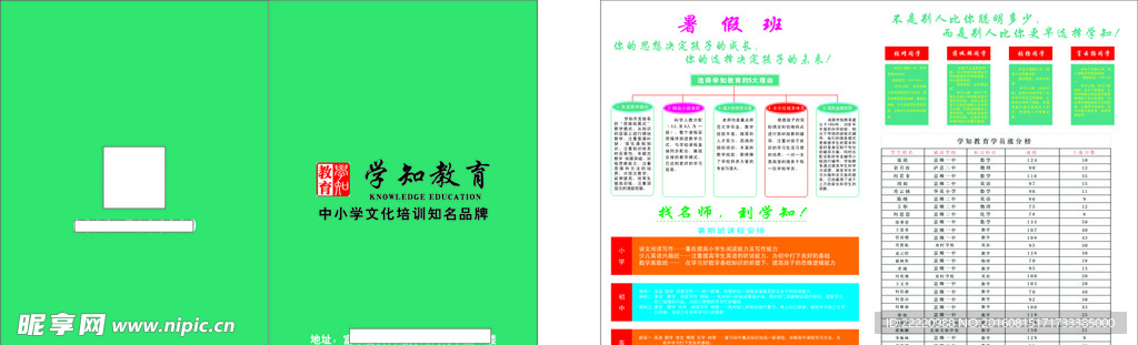 学知教育
