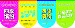 四季缤纷 儿童家具 吊旗 彩色