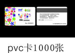 四季缤纷 松堡 会员卡 PVC