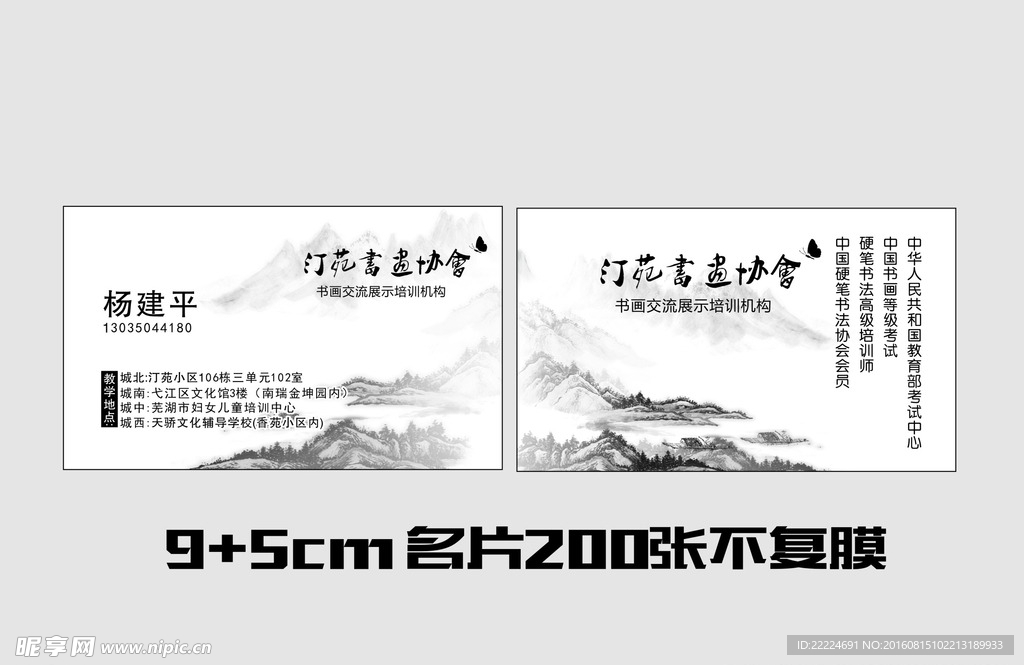 中国风 山水 名片