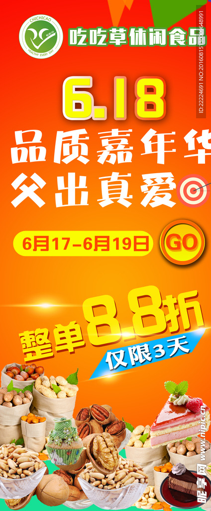 展架 橘色黄色 嘉年华 创意