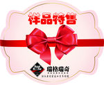 瑞格瑞奇 价格签 异形贴