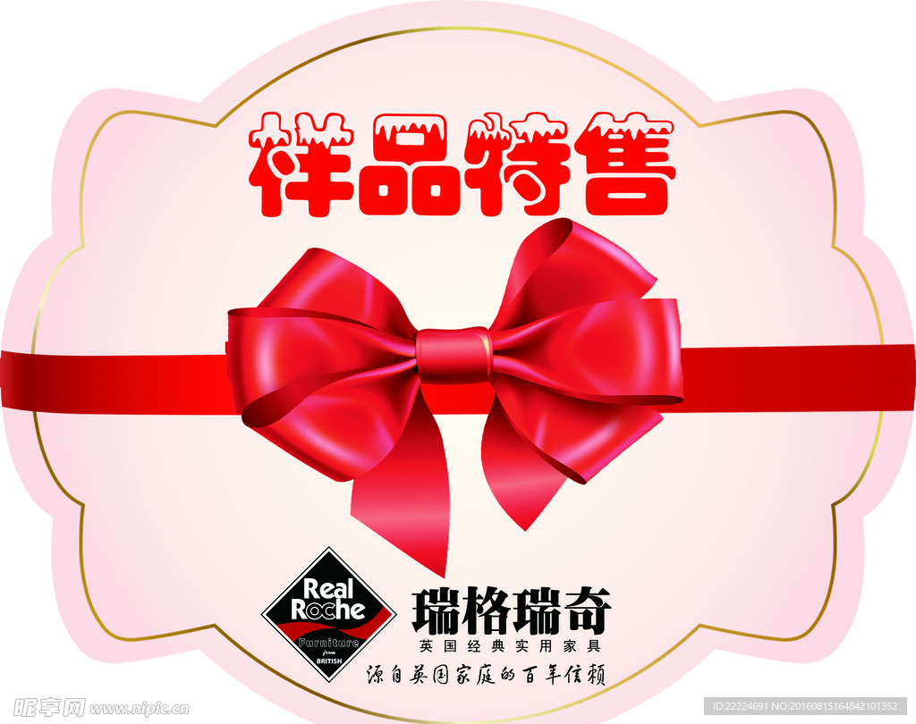 瑞格瑞奇 价格签 异形贴