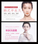 韩式半永久纹绣 韩式定妆