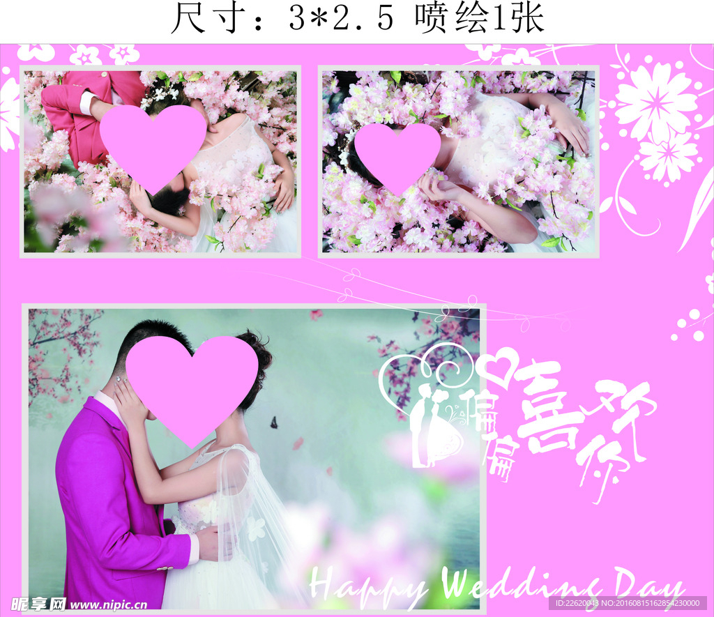 婚庆展板