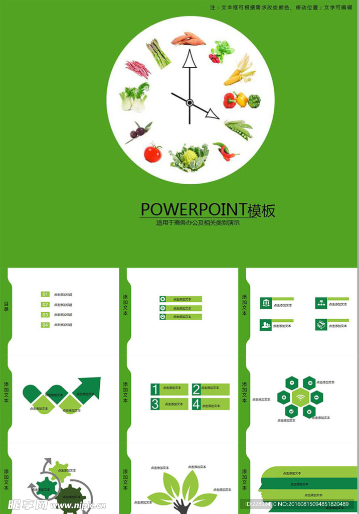 绿色环保ppt