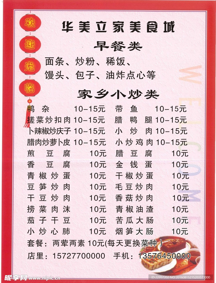 美食城菜谱