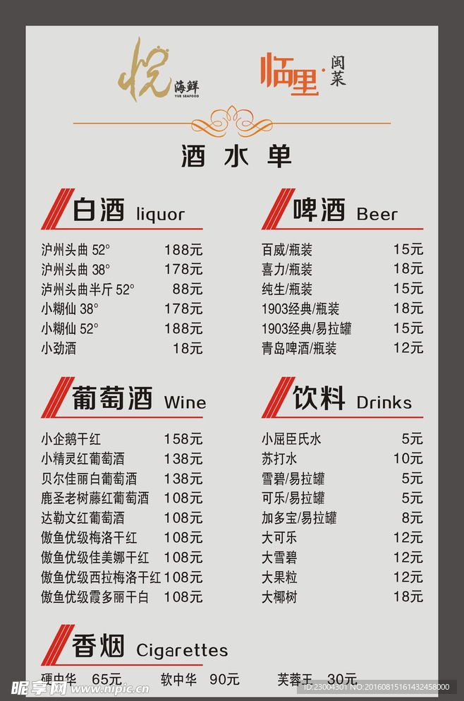 酒水单
