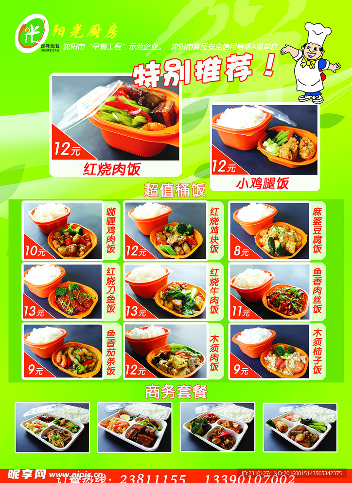 西米快餐DM单页