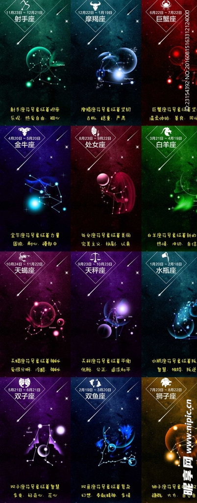 十二星座 壁纸