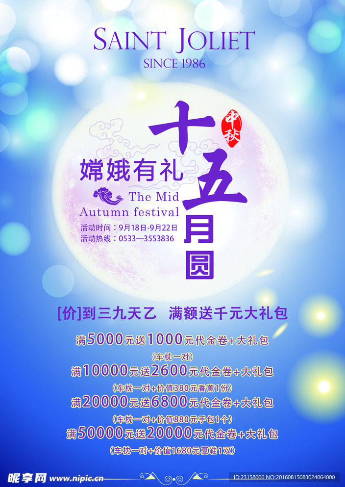 中秋嫦娥有礼