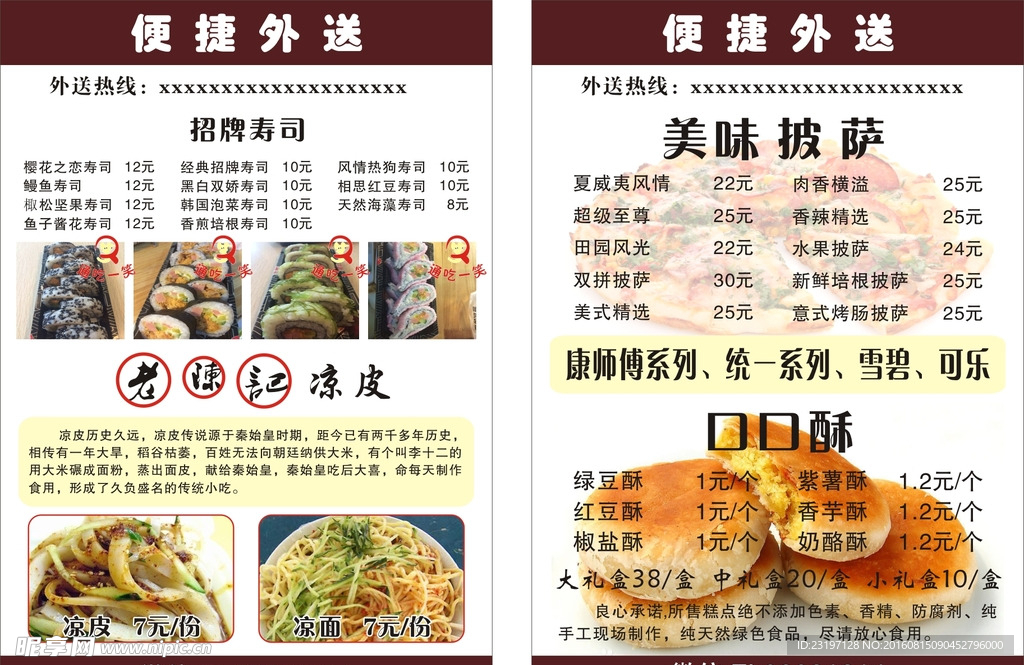 寿司宣传单