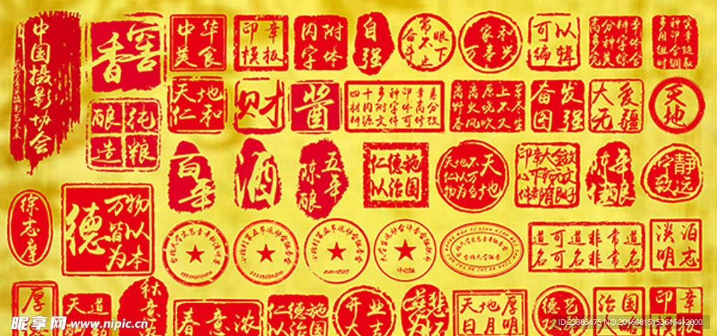 中国风印章大全