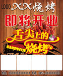 烧烤DM