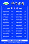 清真饭店菜单