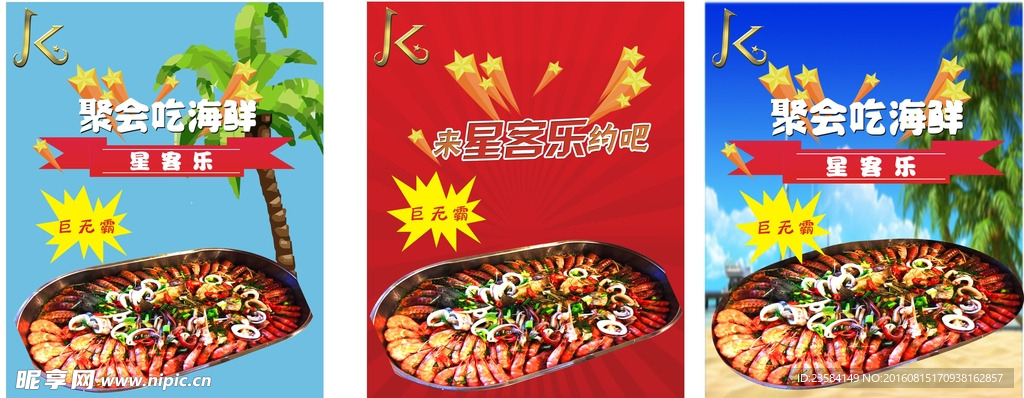 海鲜大餐