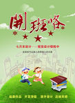 开班咯