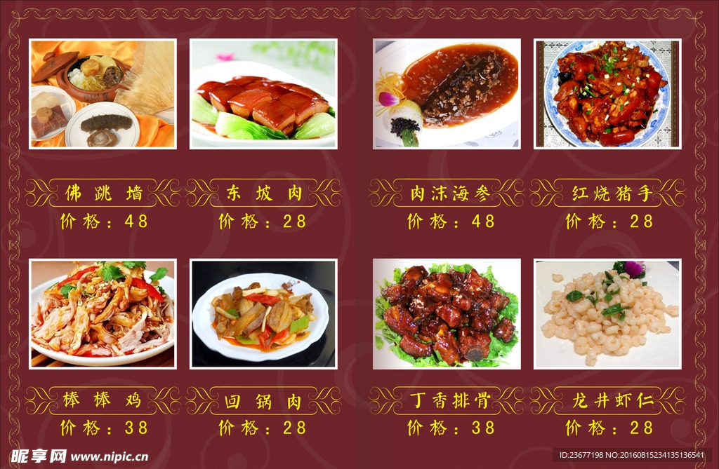 菜单菜谱