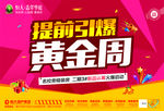 引爆黄金周