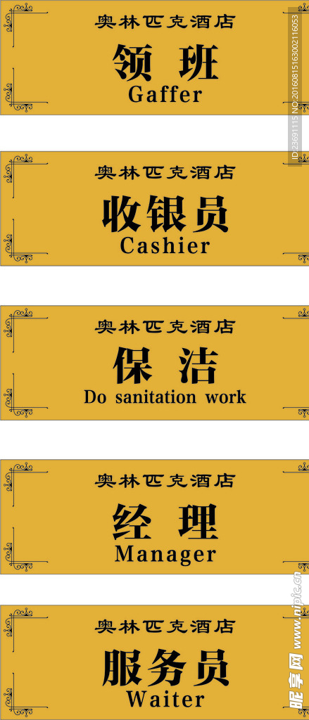 胸牌