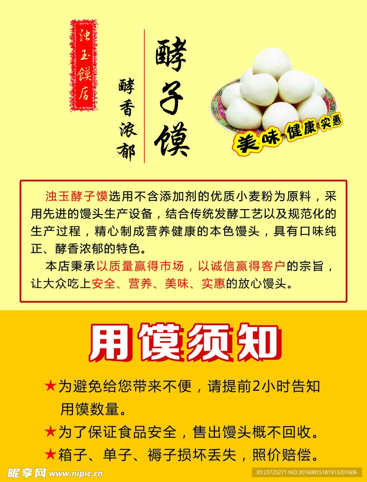 馒头