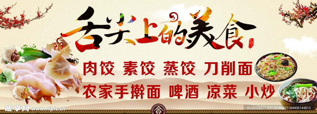 美食