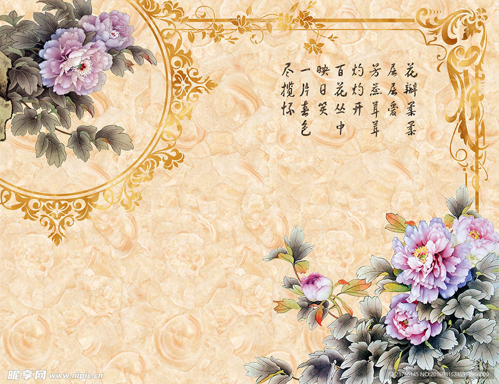 花开富贵中式背景墙