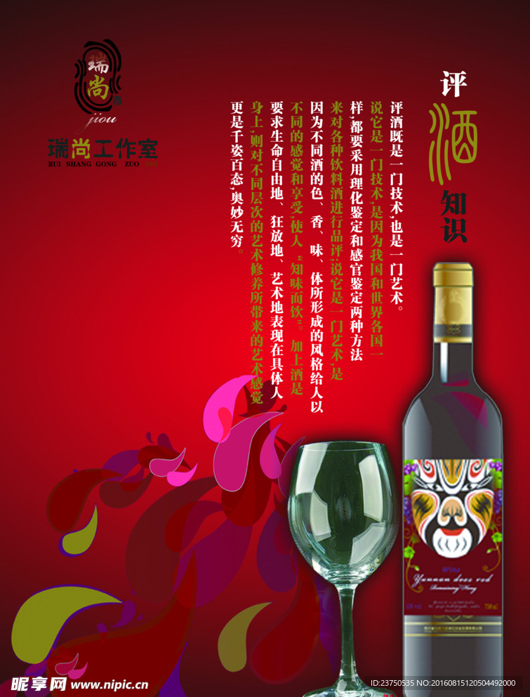 红酒海报
