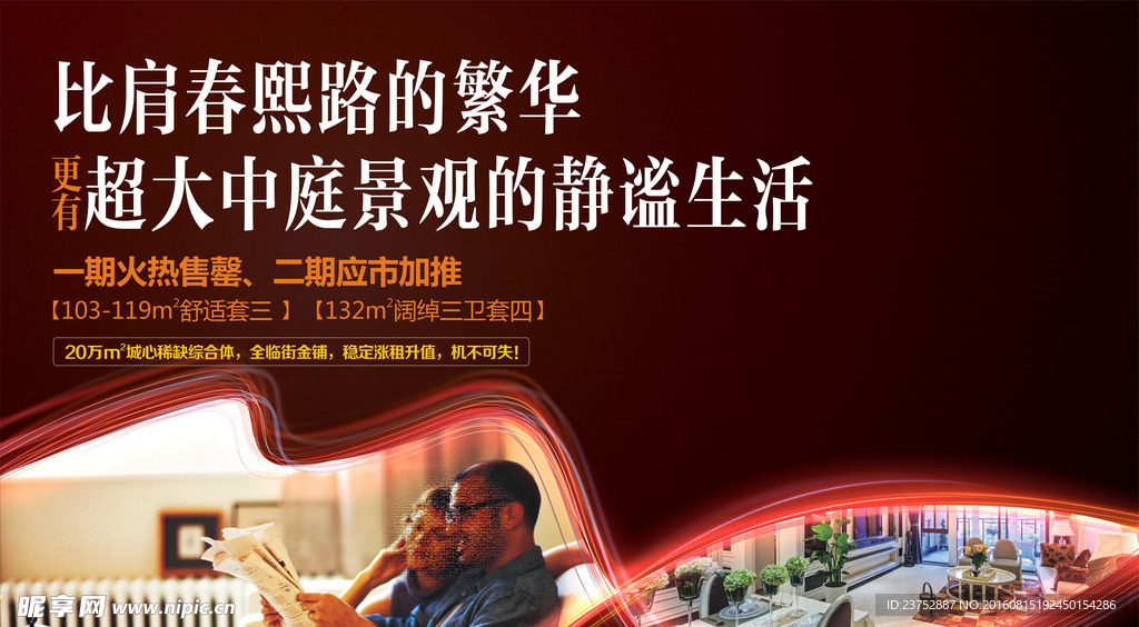 房产广告站台广告