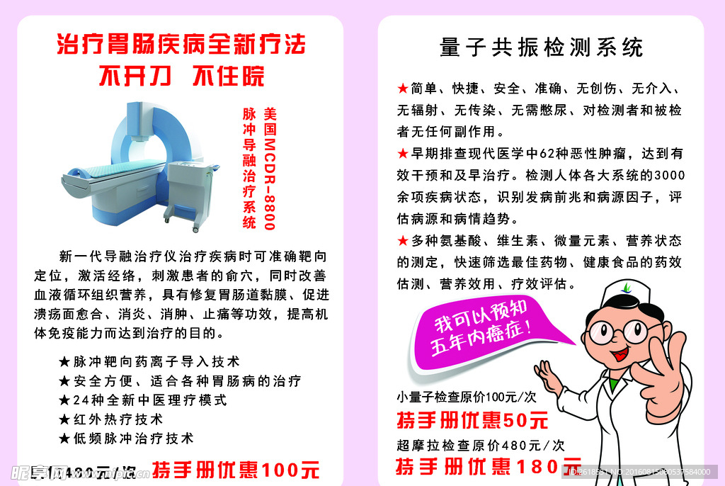 惠民手册