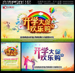 开学大促海报