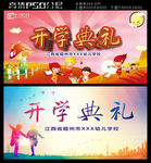 开学典礼开学背景
