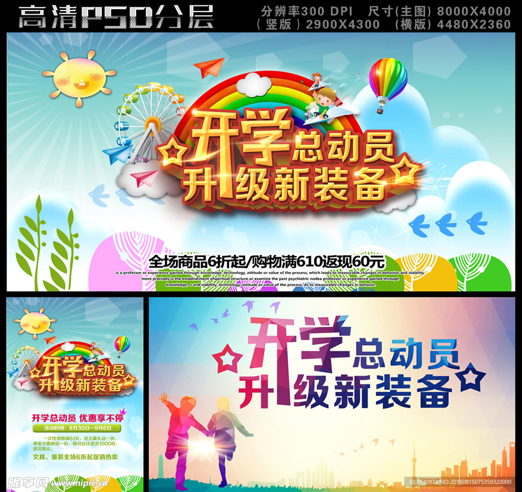 开学总动员促销海报