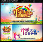 开学大促开学海报