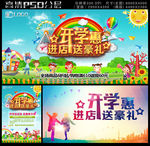 开学优惠海报