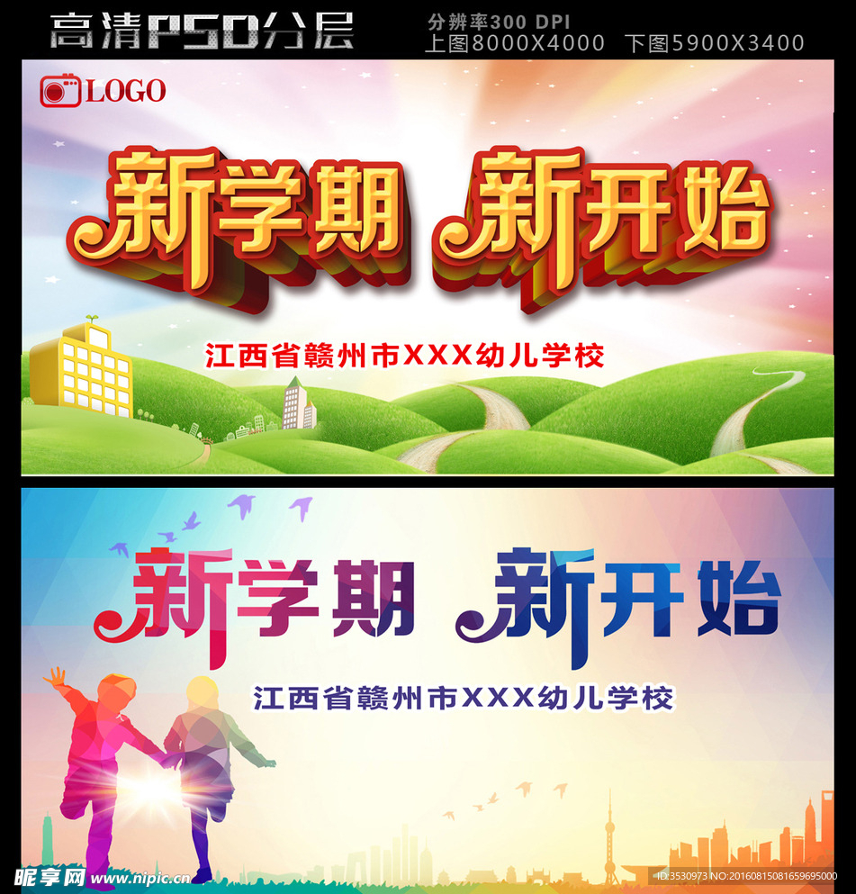 新学期新开始开学背景