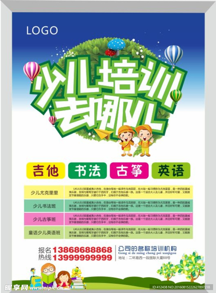 少儿培训机构