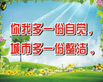 环境整治