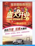 开业典礼 开业宣传单
